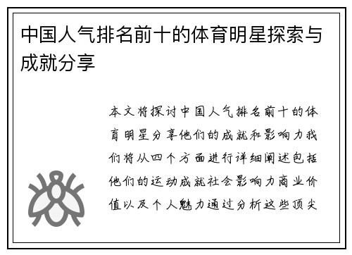 中国人气排名前十的体育明星探索与成就分享